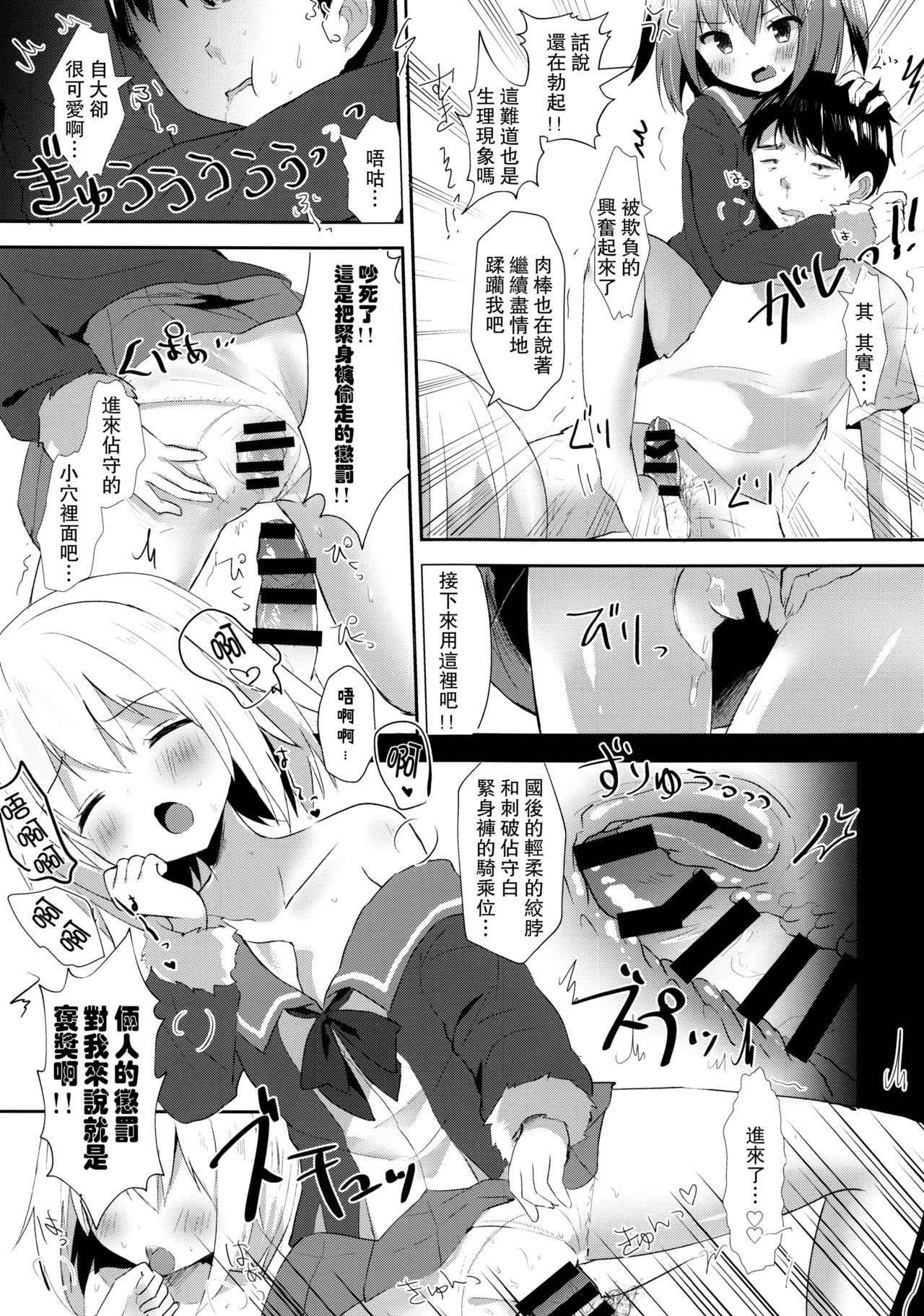 Shimushu to Kunashiri no Shiro Tights de Shusshu!! page 9 full