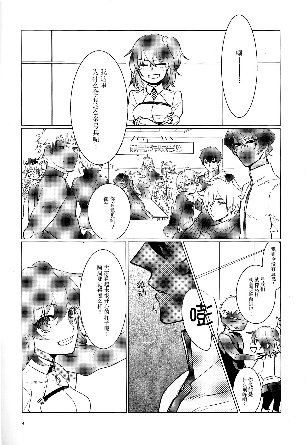 Yozora no Hoshi no Manten no shita page 4 full
