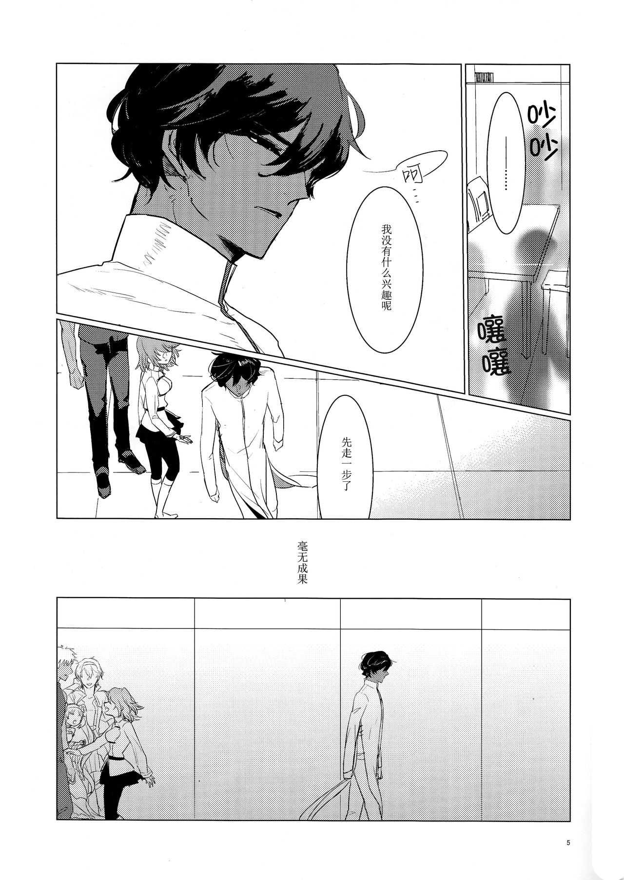 Yozora no Hoshi no Manten no shita page 5 full