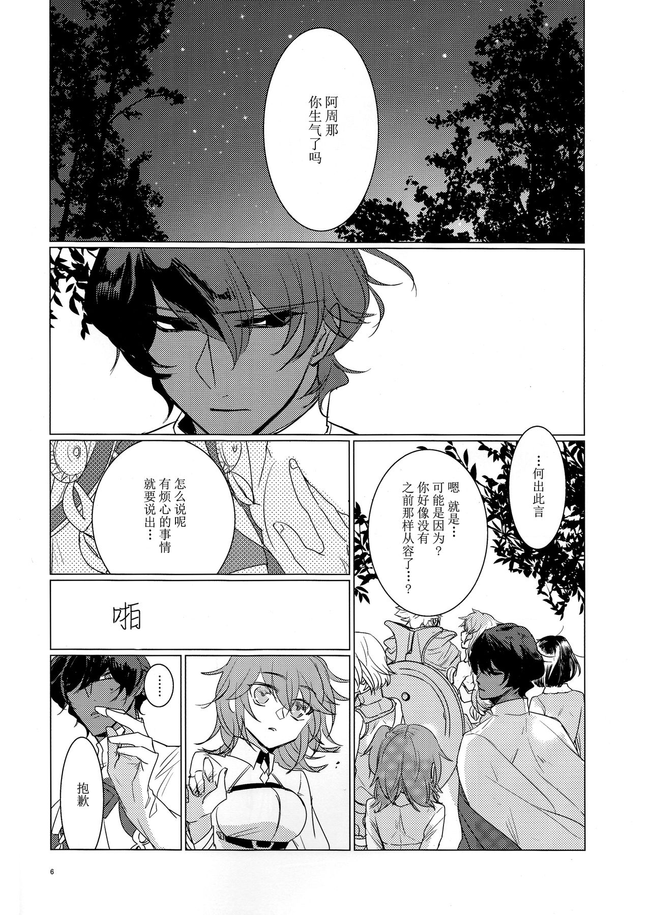 Yozora no Hoshi no Manten no shita page 6 full