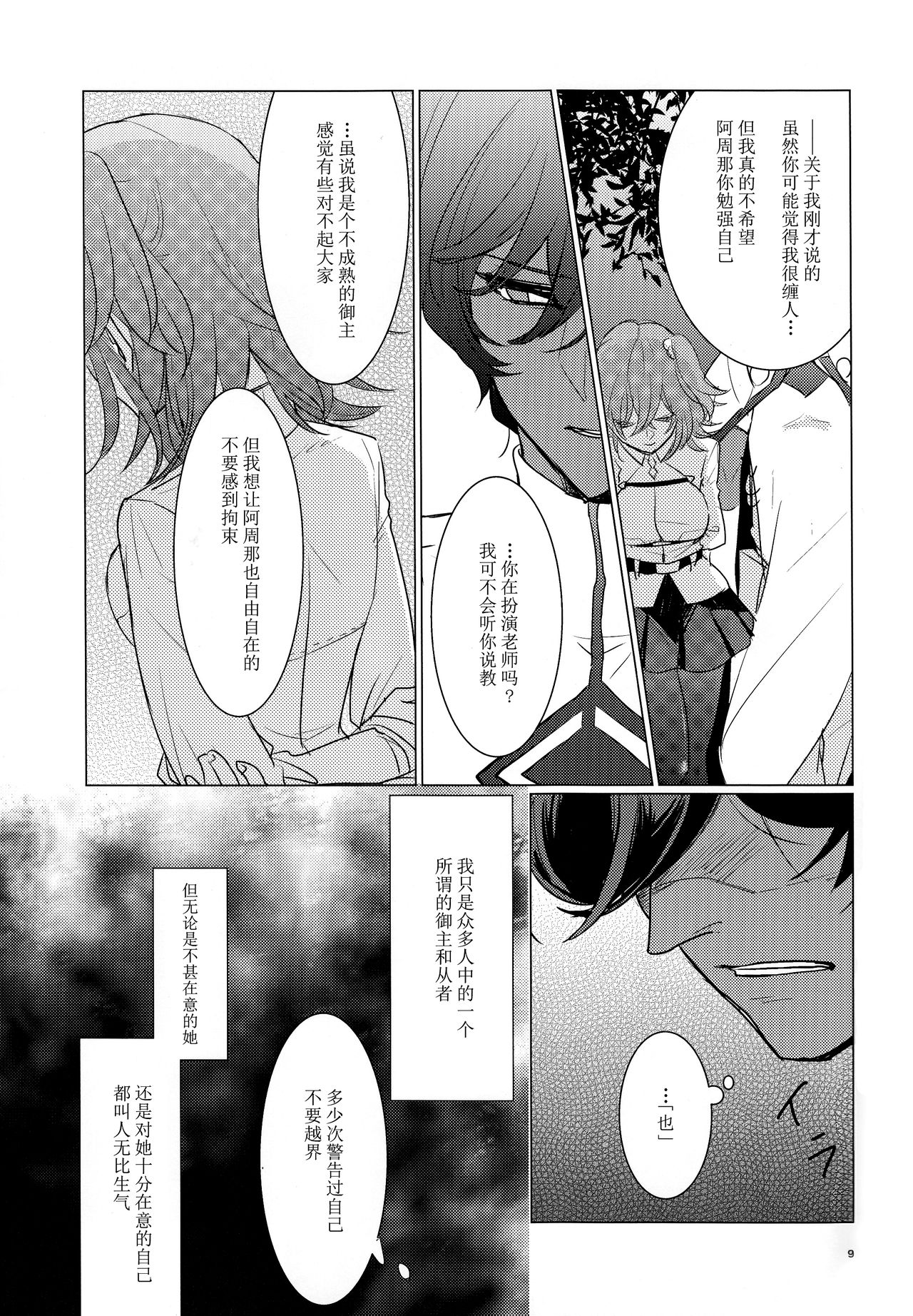 Yozora no Hoshi no Manten no shita page 9 full