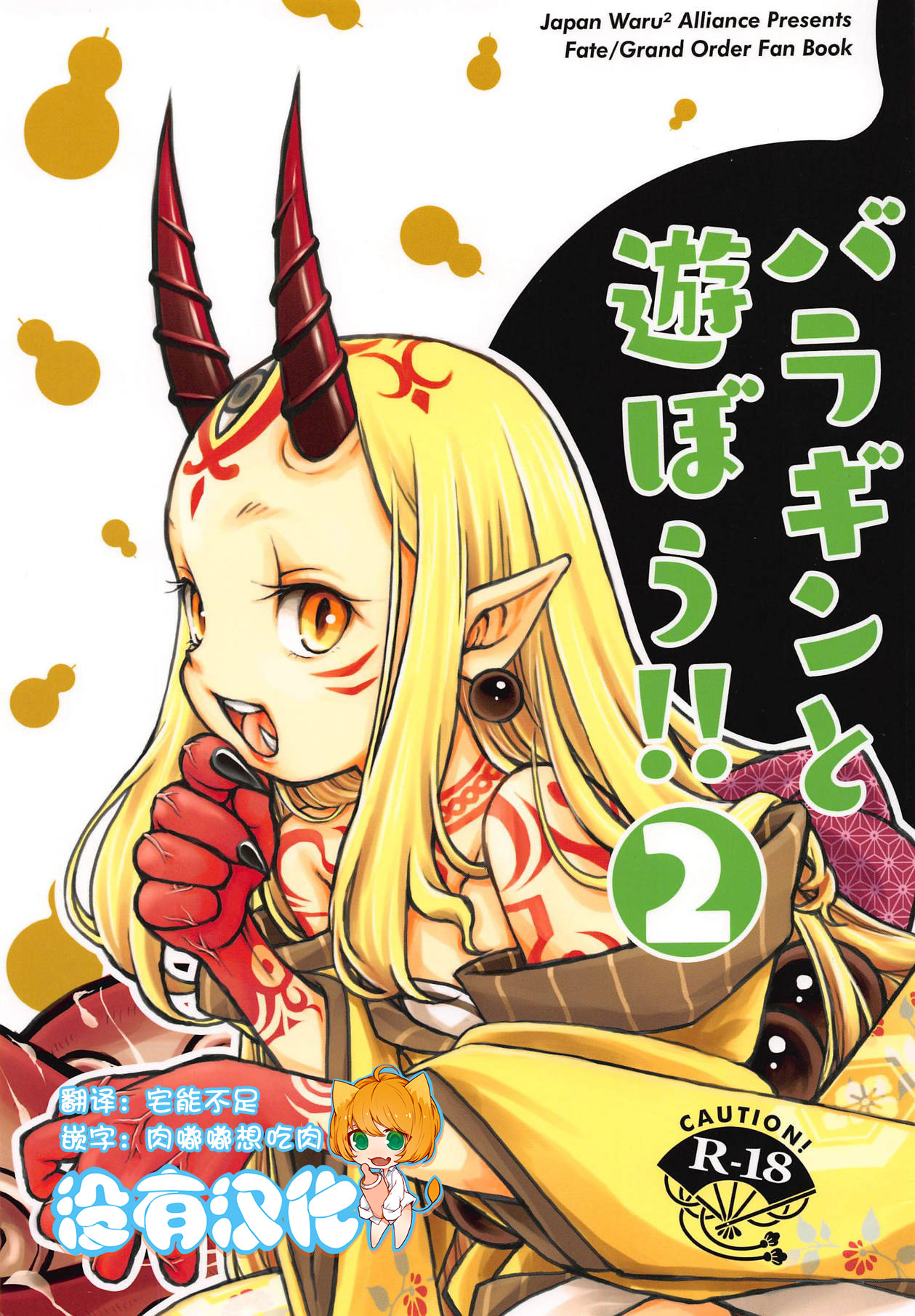 Baragin to Asobou!! 2 page 1 full