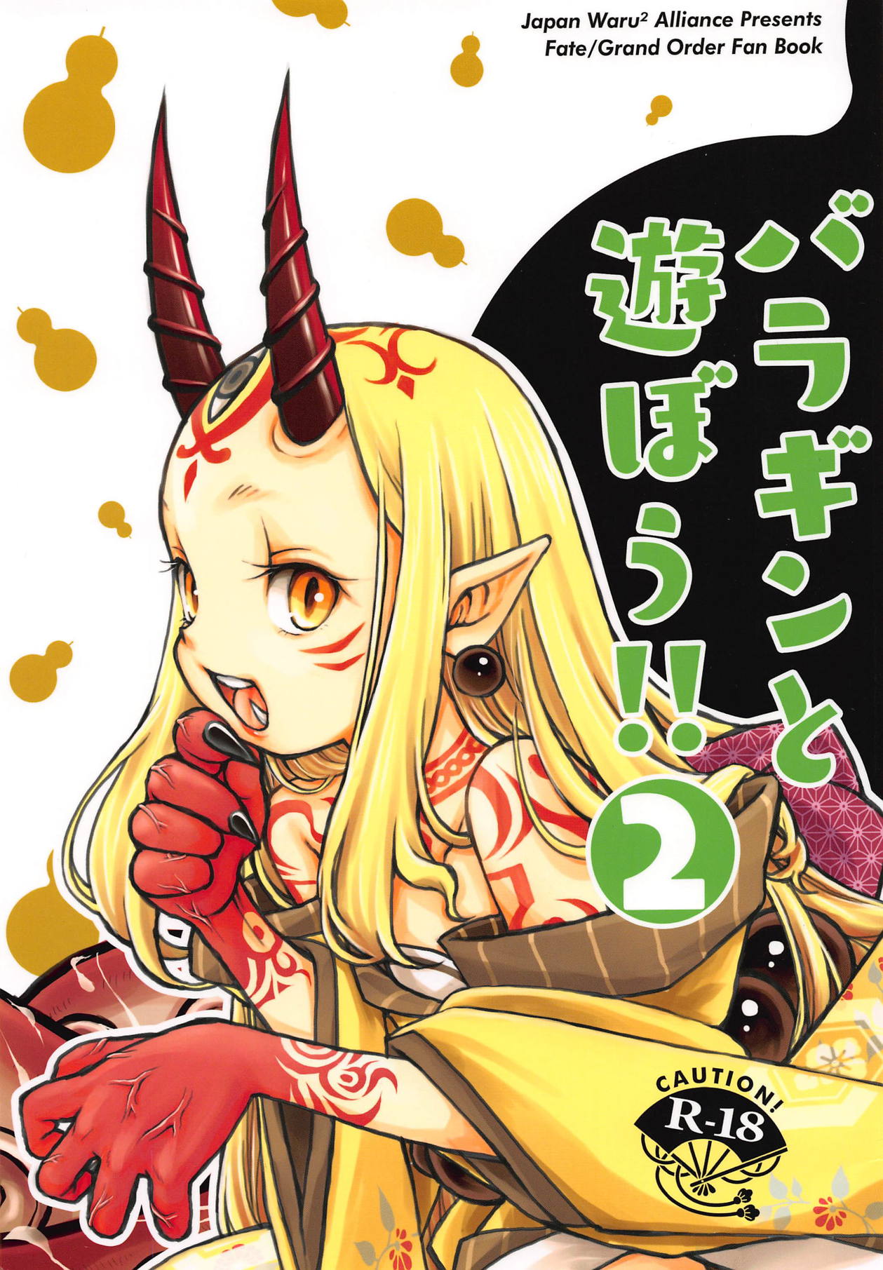 Baragin to Asobou!! 2 page 2 full