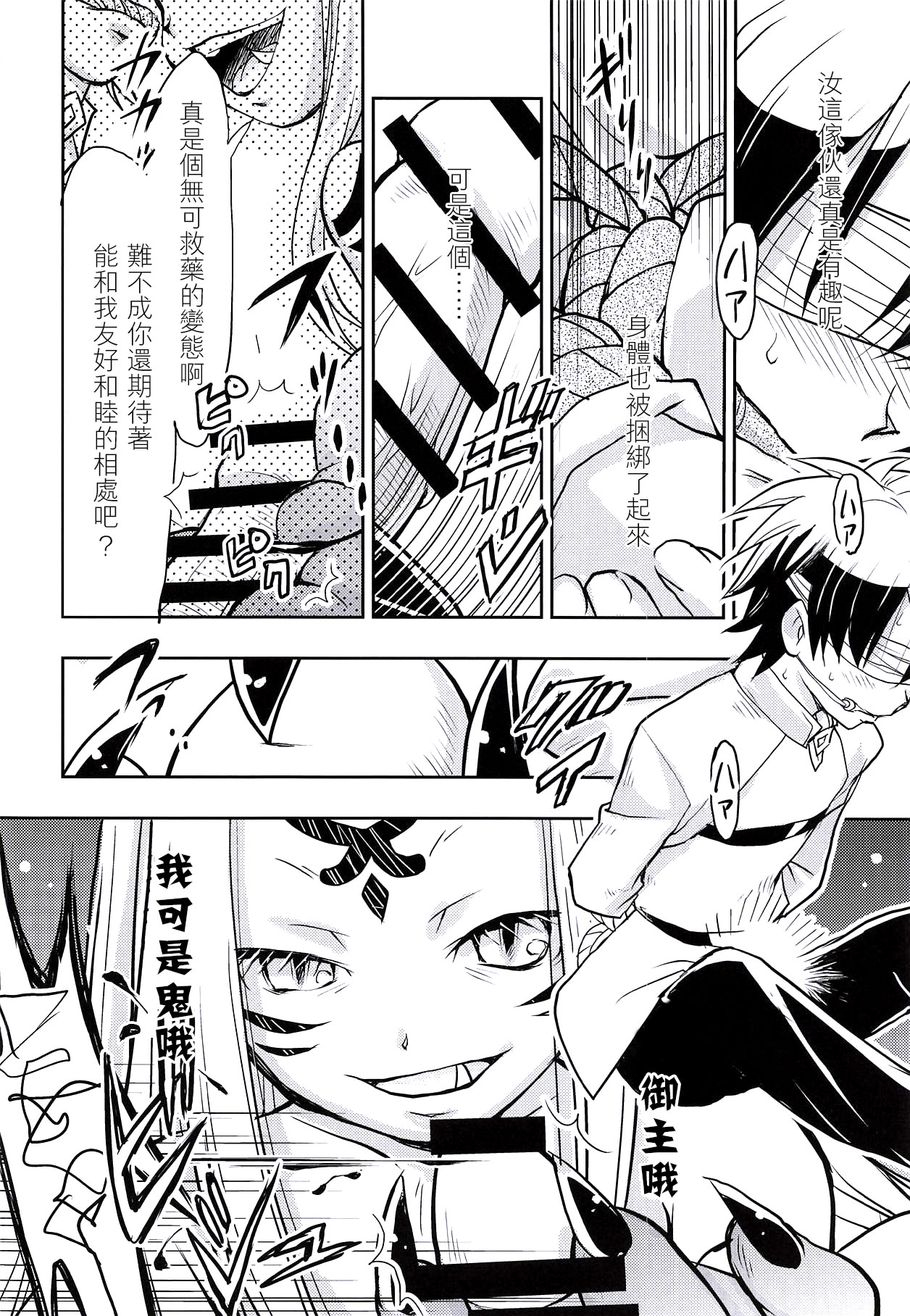 Baragin to Asobou!! 2 page 8 full