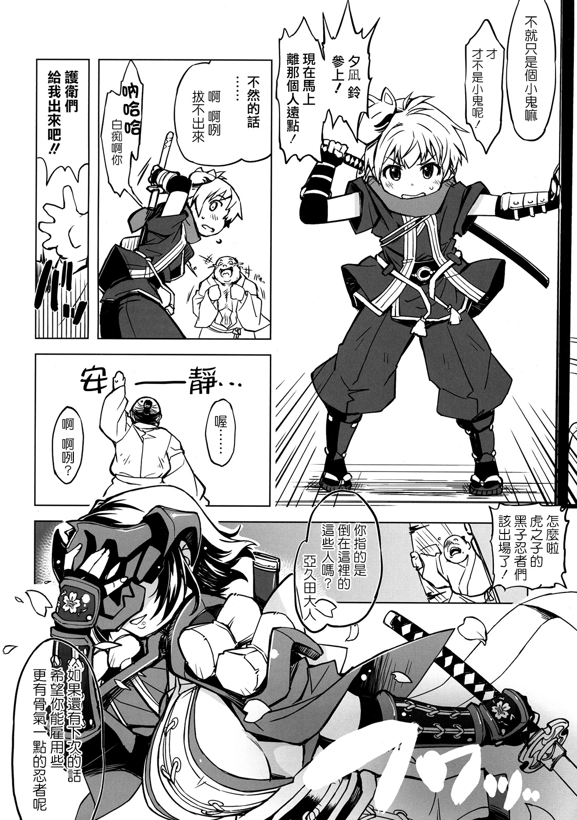 Sanjou! Onigashima page 3 full