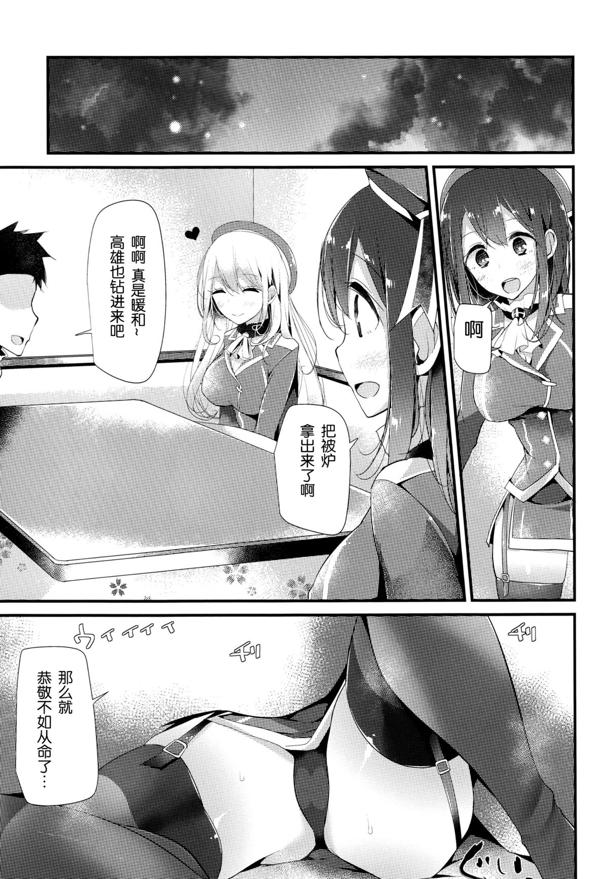 Takao-gata Kutsushita Bon 2 page 6 full