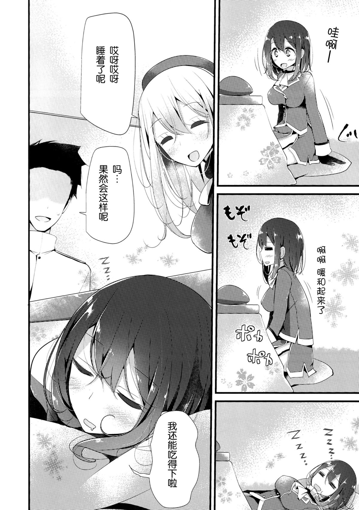 Takao-gata Kutsushita Bon 2 page 7 full