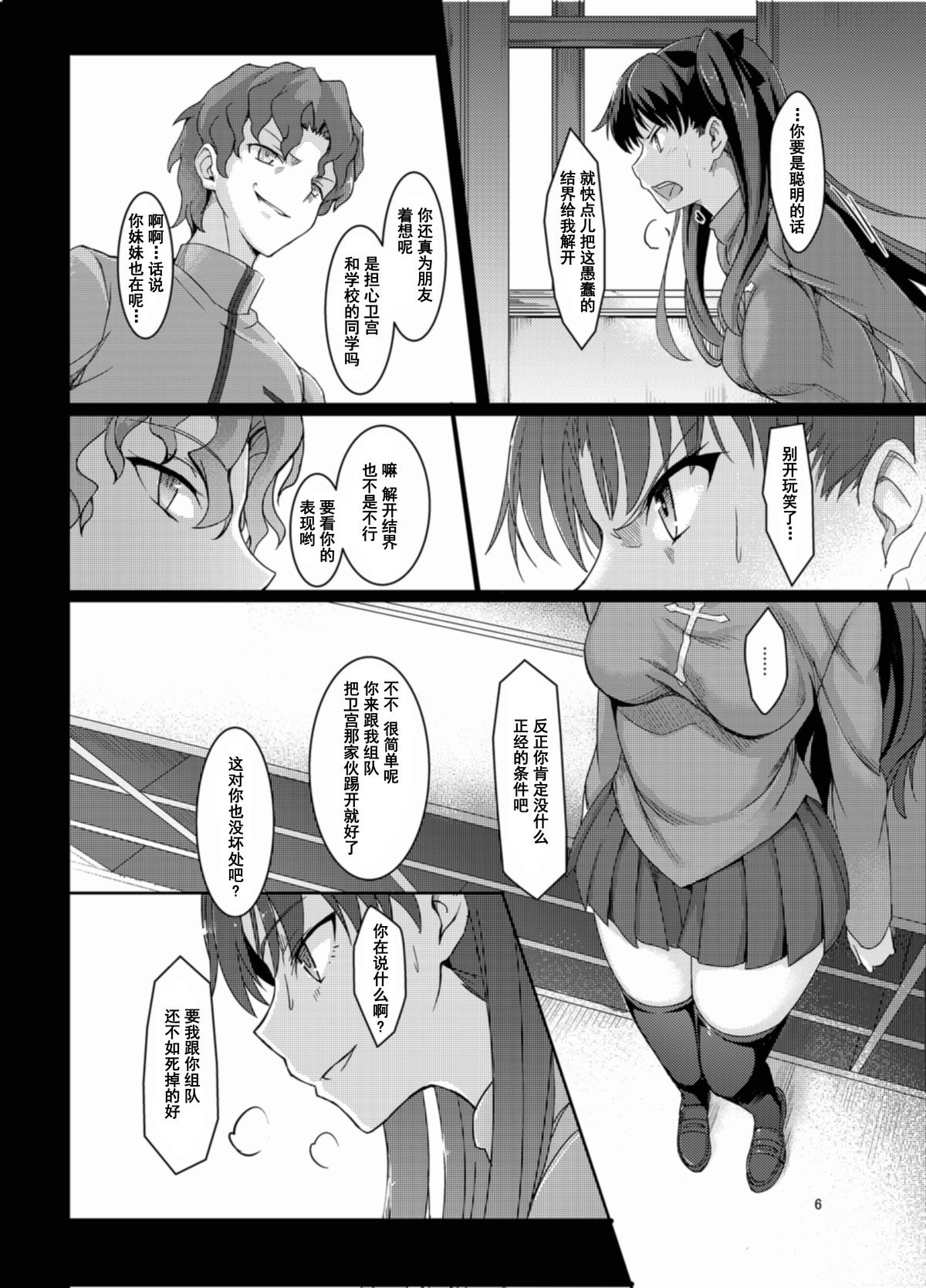 Rinjoku page 7 full