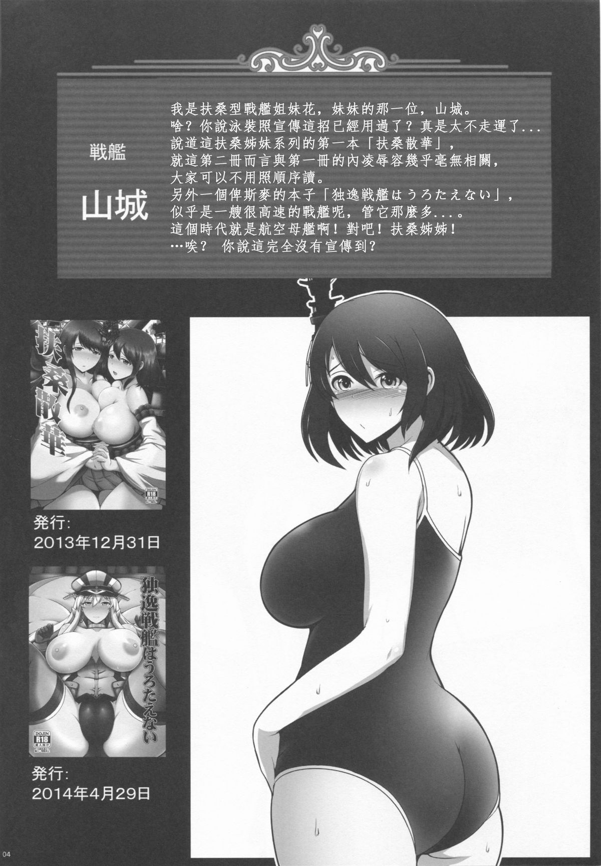 Okusama wa Fusou Shimai page 5 full