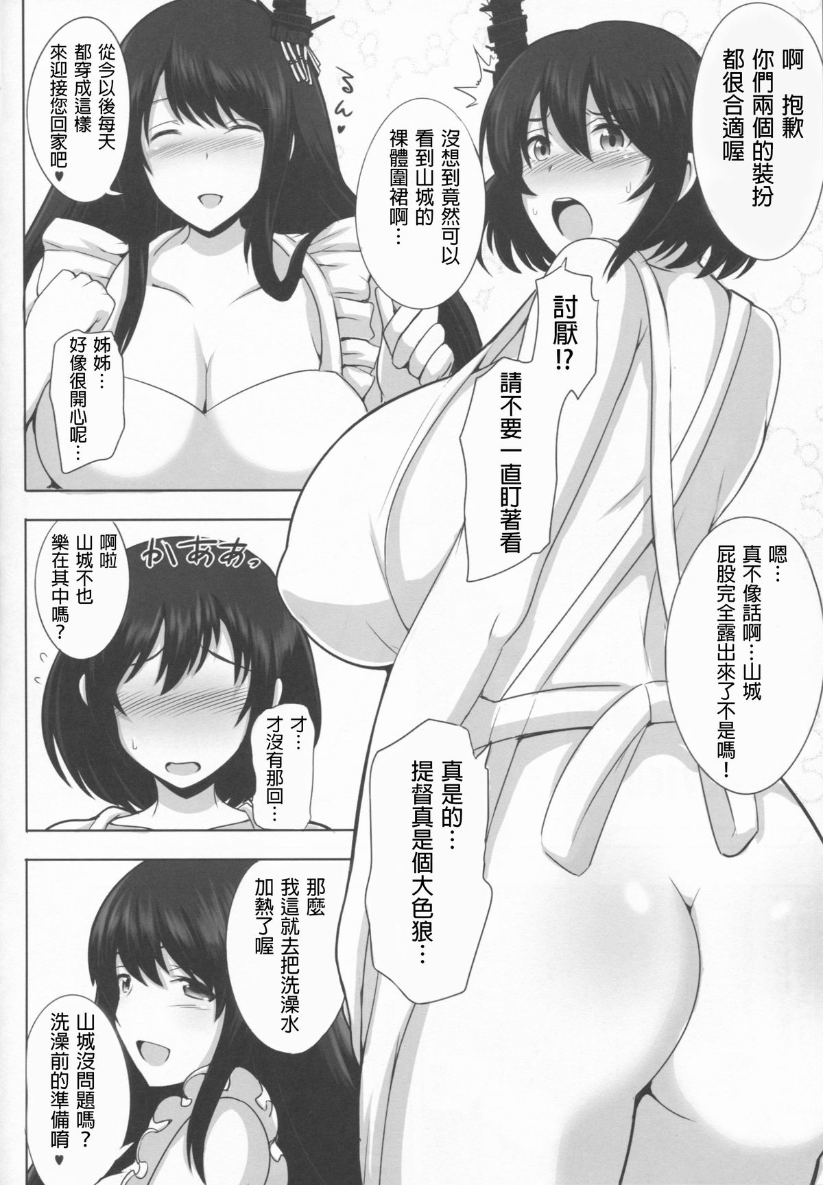 Okusama wa Fusou Shimai page 7 full