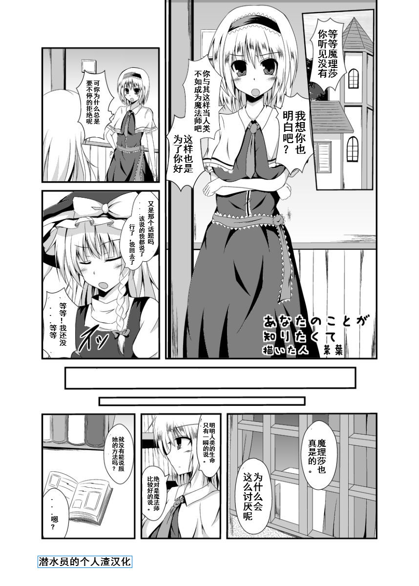 Anata no Koto ga Shiritakute page 1 full