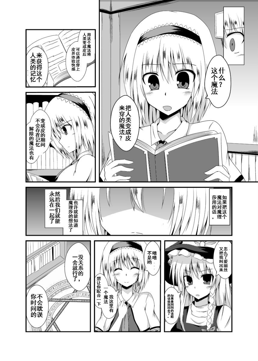 Anata no Koto ga Shiritakute page 2 full