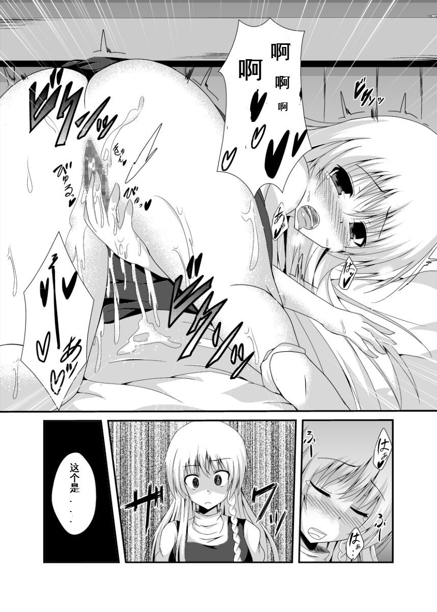 Anata no Koto ga Shiritakute page 7 full