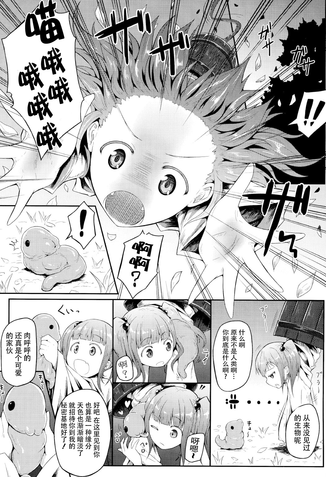 Naraku no Injuu page 5 full