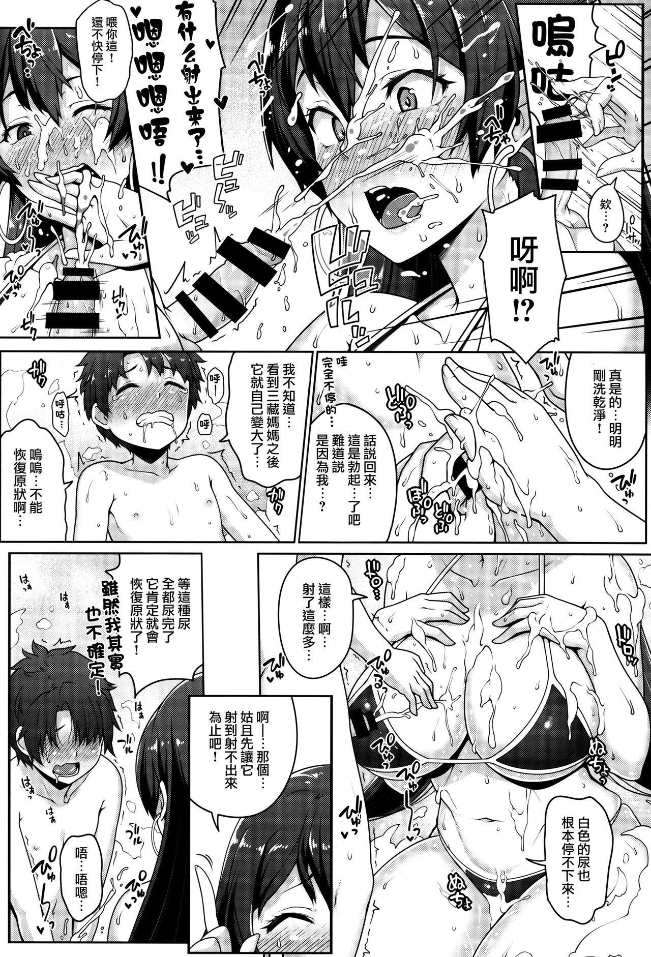 Shota Master to 3-nin no Mama Shikoshiko Pyuppyu Seikatsu Zenpen page 7 full