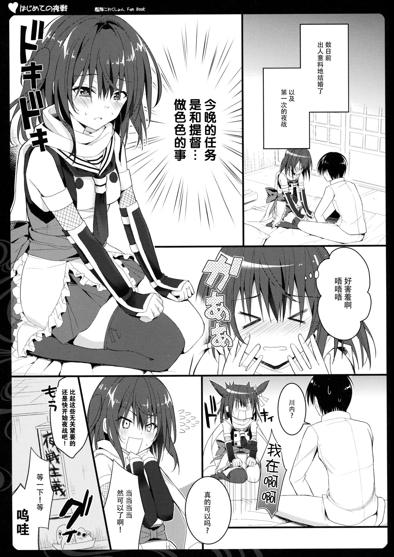 Hajimete no Yasen page 6 full