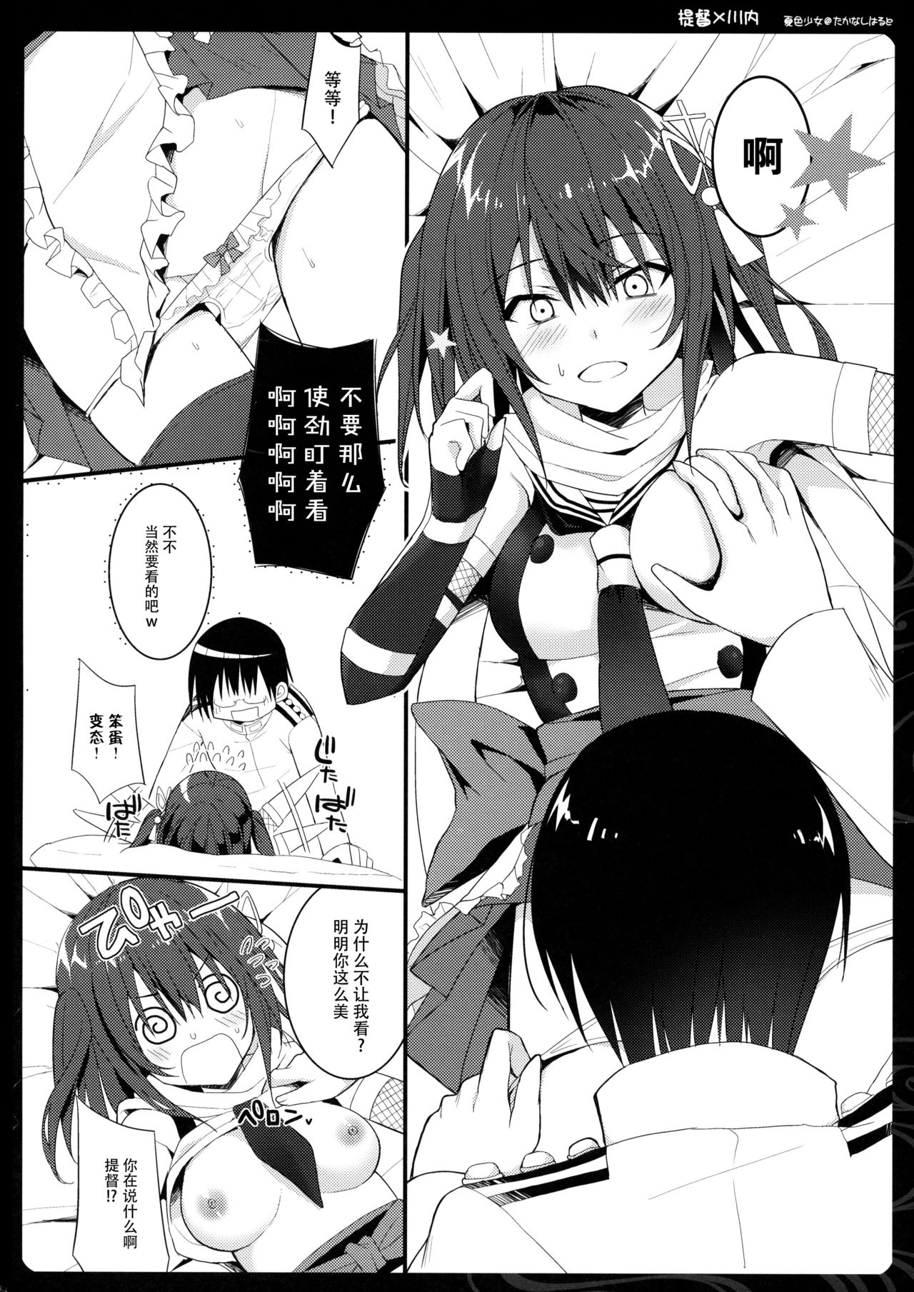 Hajimete no Yasen page 7 full