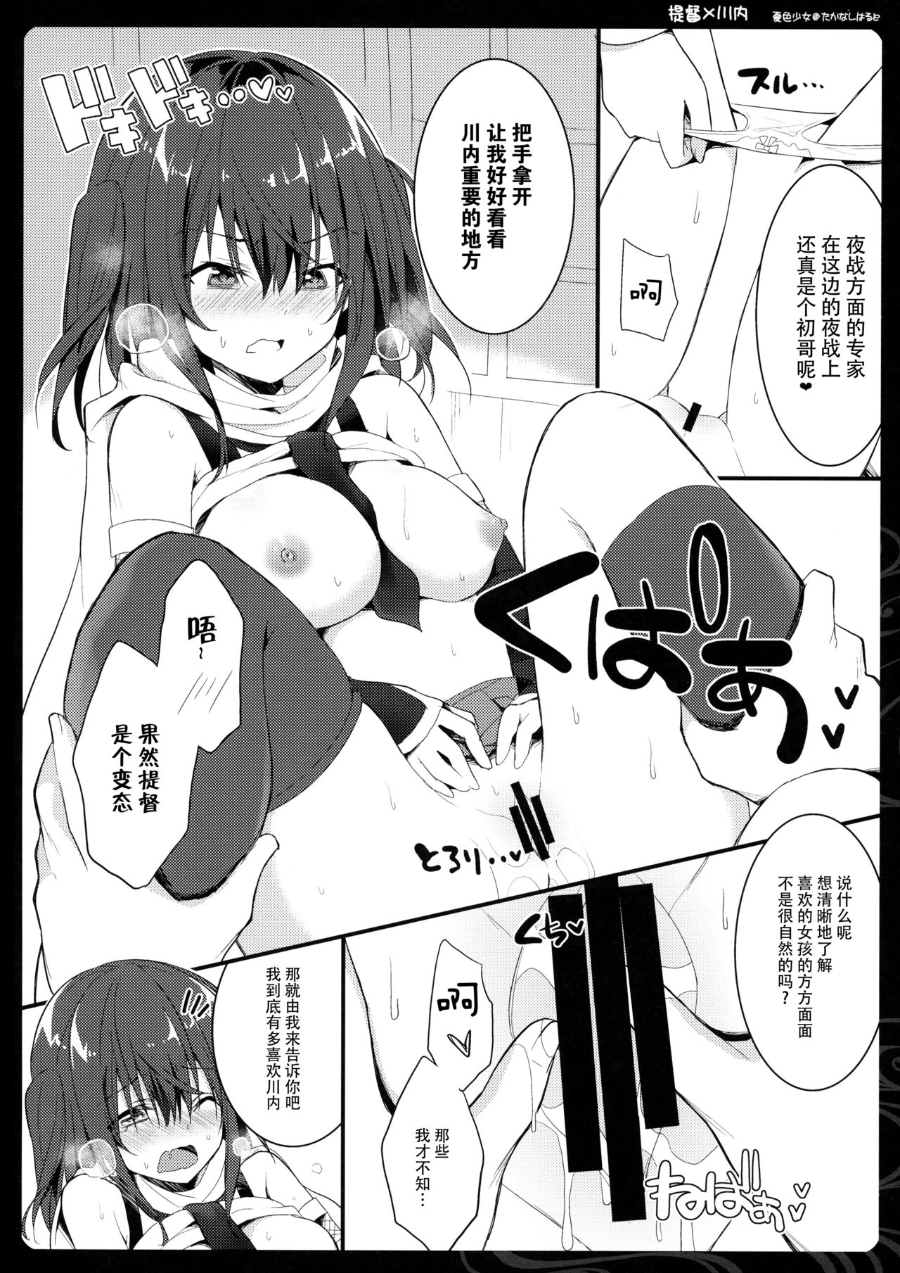 Hajimete no Yasen page 9 full