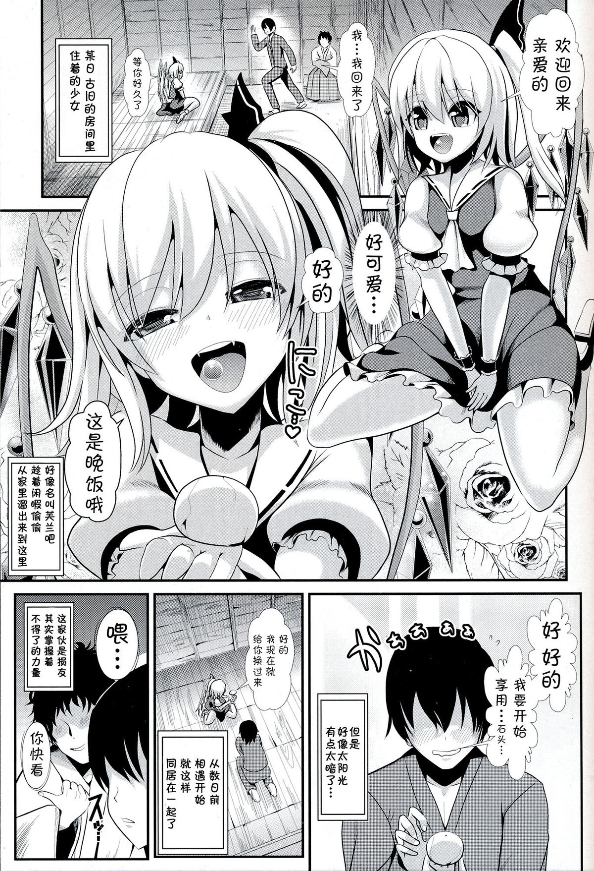 Touhou Jikan 11 Flandre Scarlet page 4 full