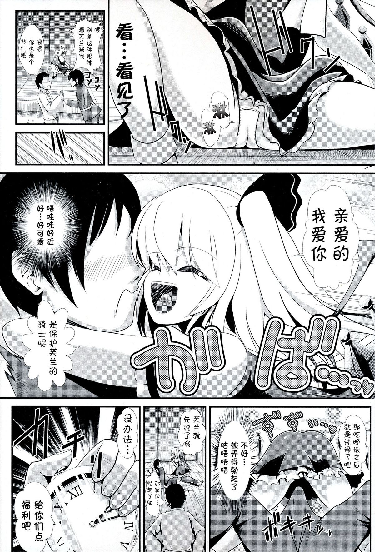 Touhou Jikan 11 Flandre Scarlet page 5 full