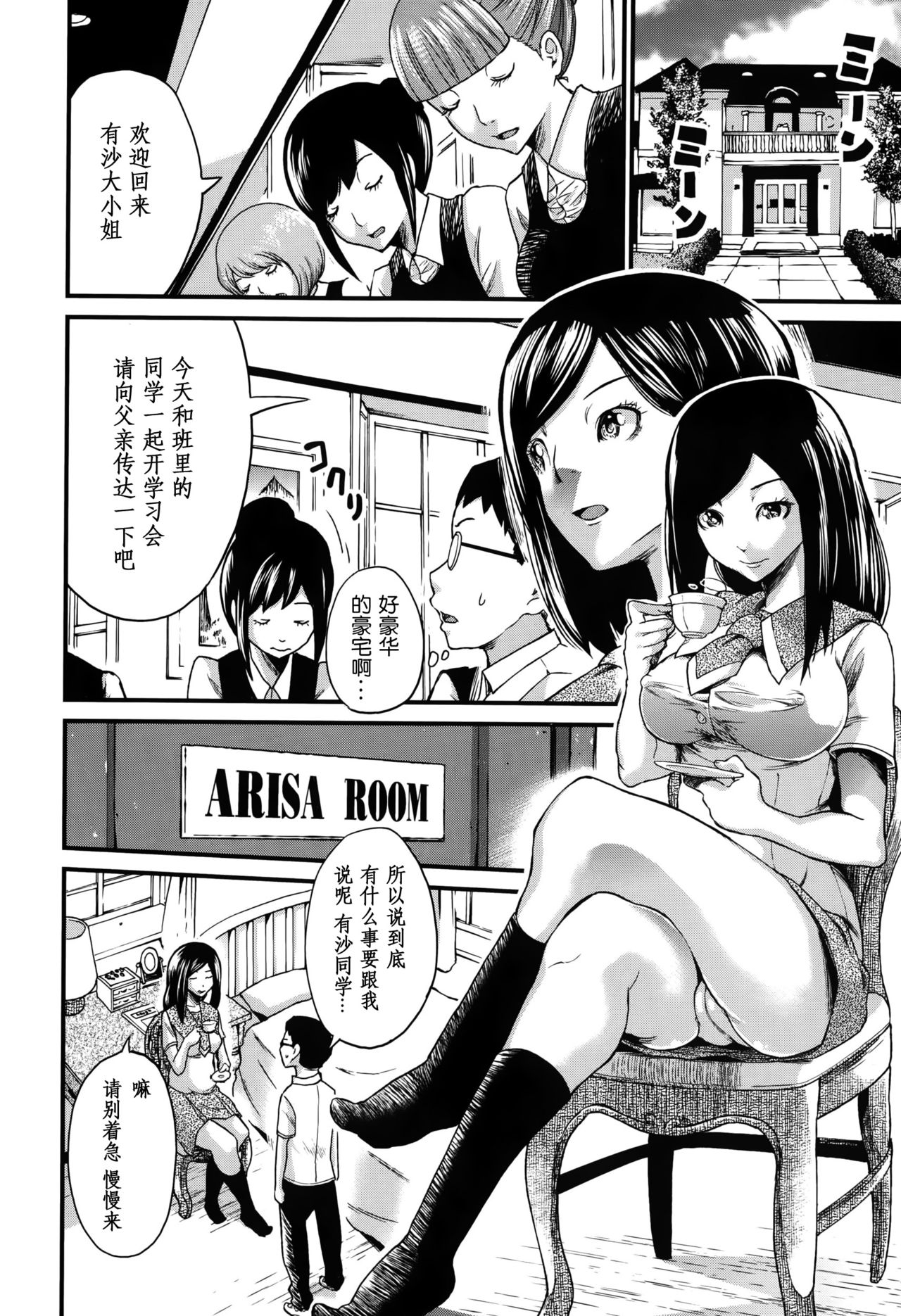 Shinsou no Reijou wa Zetsurin Ninpu -Zenpen- page 4 full