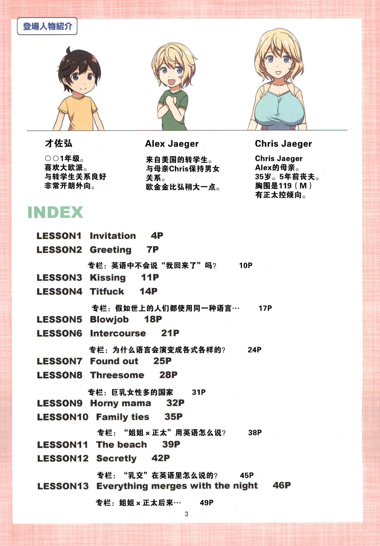 Mama to Issho ni Oppa page 3 full