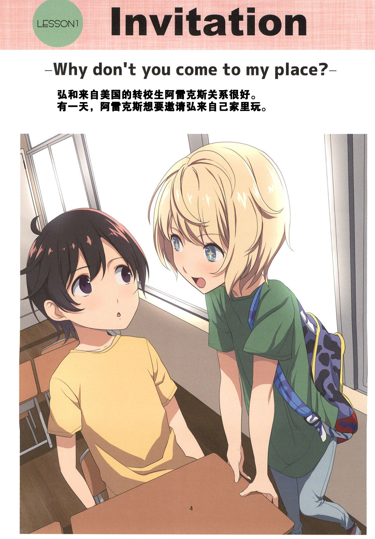 Mama to Issho ni Oppa page 4 full