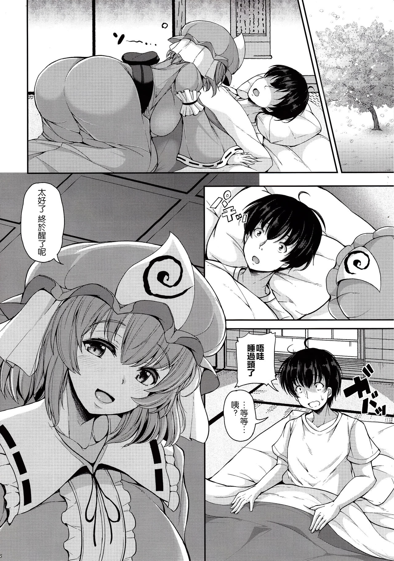 Yuyuko-san no Suki na Koto page 5 full