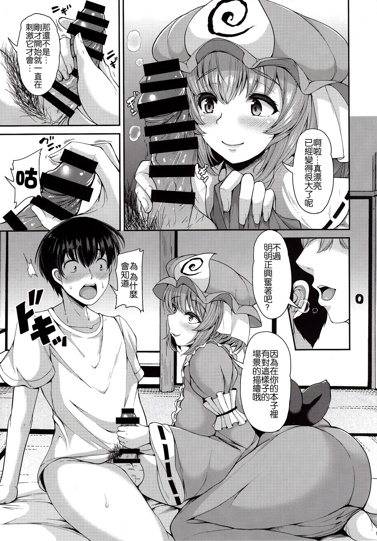 Yuyuko-san no Suki na Koto page 8 full