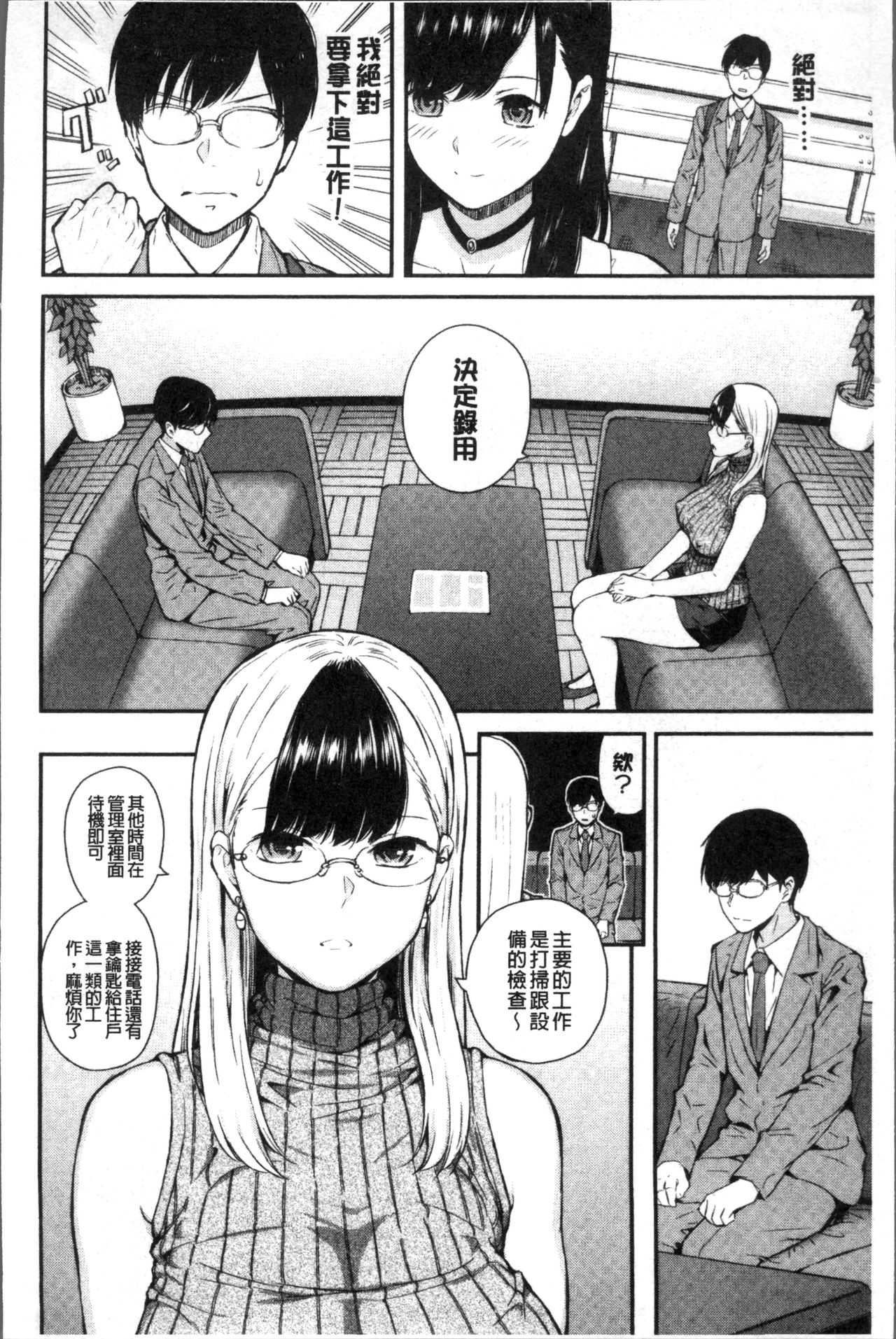 Onnanoko Houimou page 10 full