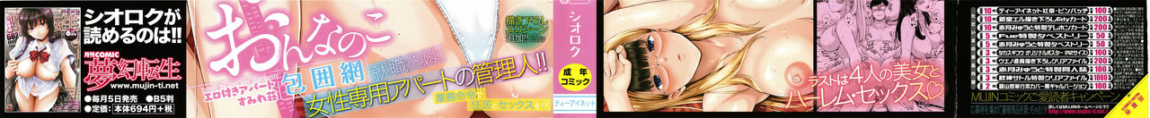 Onnanoko Houimou page 3 full