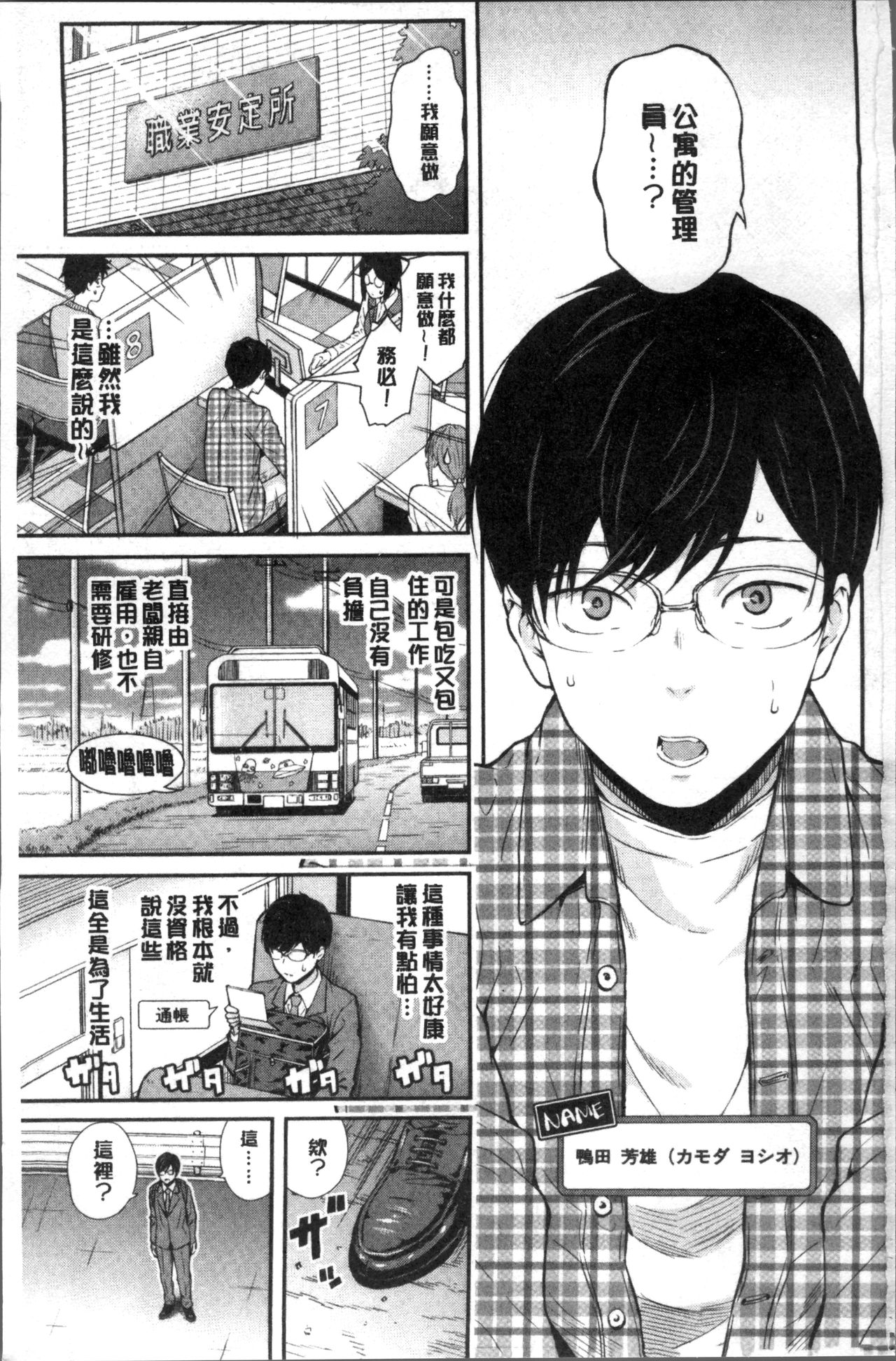 Onnanoko Houimou page 7 full