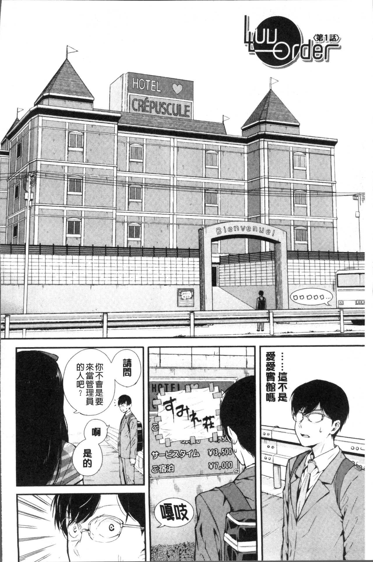 Onnanoko Houimou page 8 full