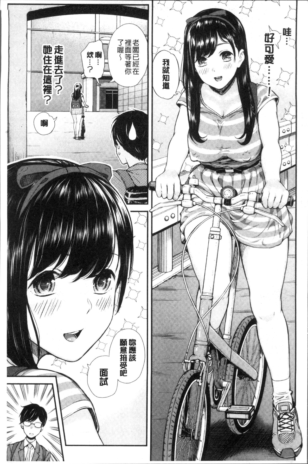 Onnanoko Houimou page 9 full