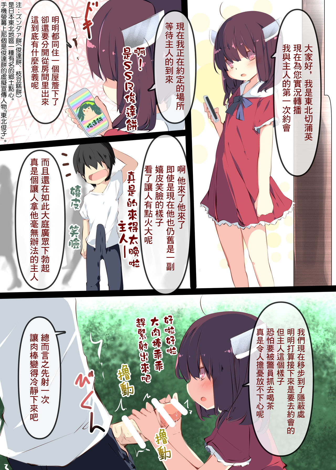 Ecchi na Koto Iwasetai dake desu yo ne | 只是想讓我說許多色色的話對吧 page 3 full