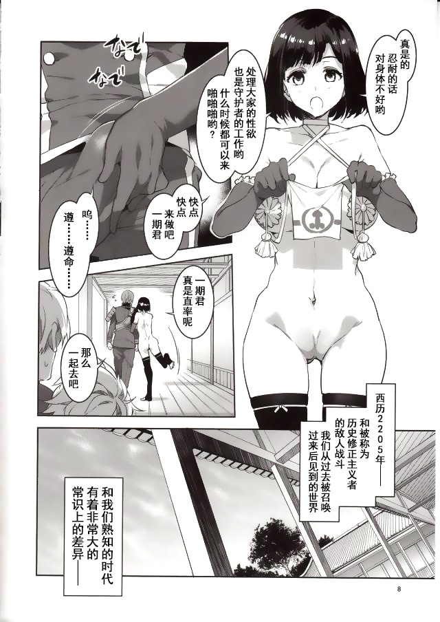 Touken Danshi Tabehoudai page 5 full