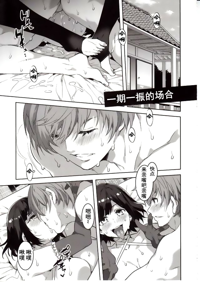 Touken Danshi Tabehoudai page 6 full