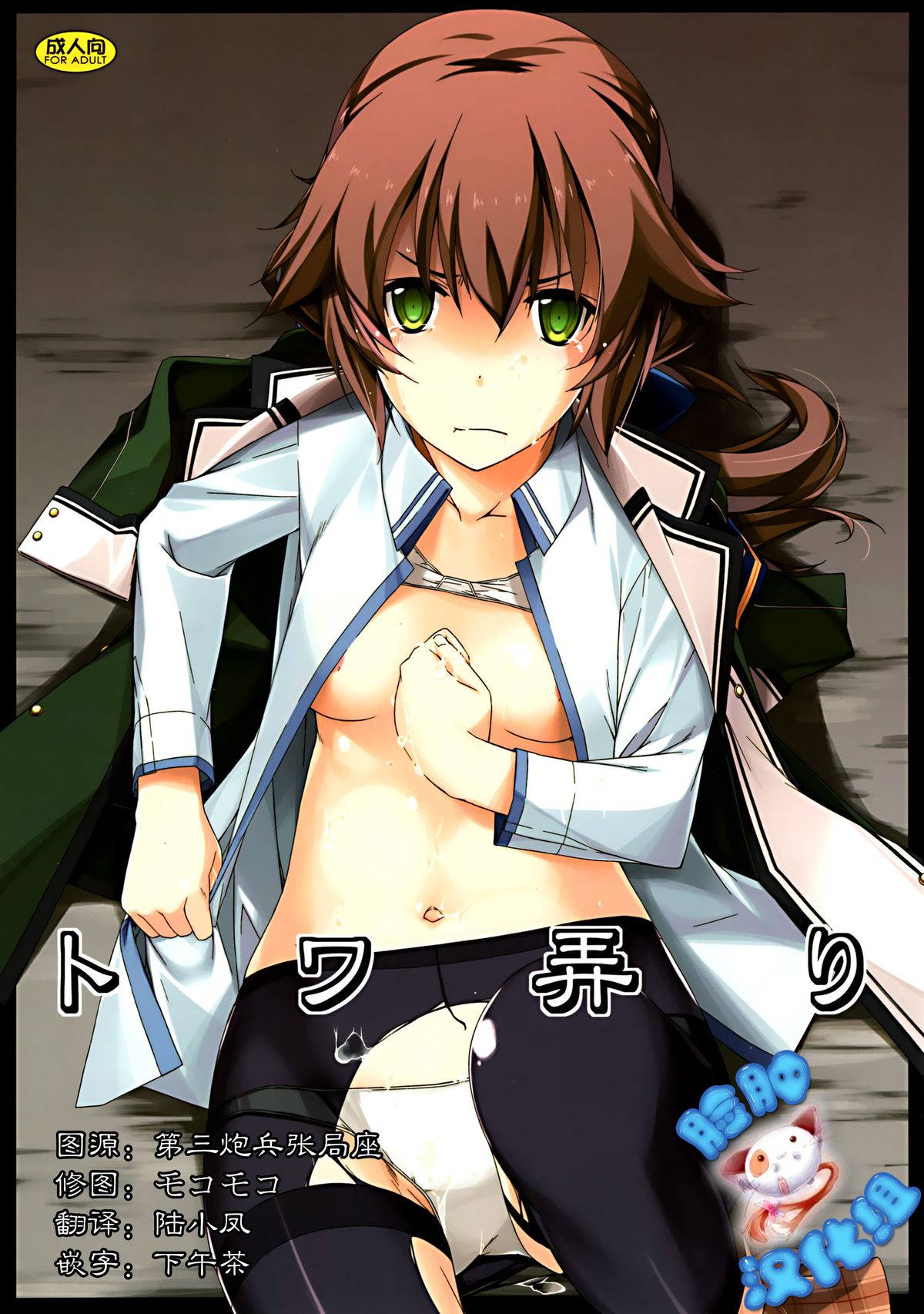 Towa Ijiri page 1 full