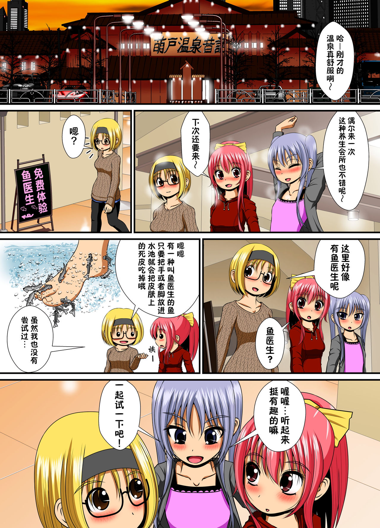 Chitsu Hakai-kei Joshi 4 page 5 full
