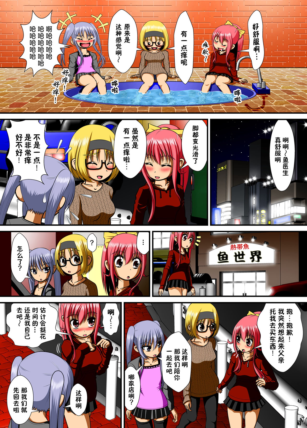 Chitsu Hakai-kei Joshi 4 page 6 full