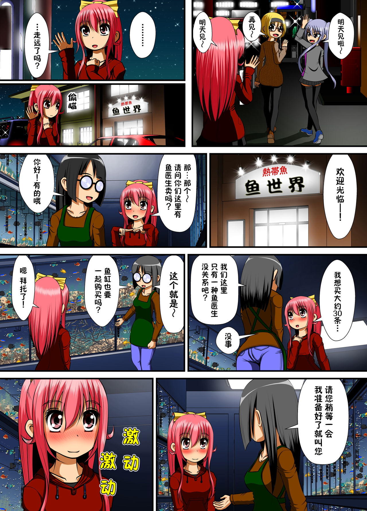 Chitsu Hakai-kei Joshi 4 page 7 full
