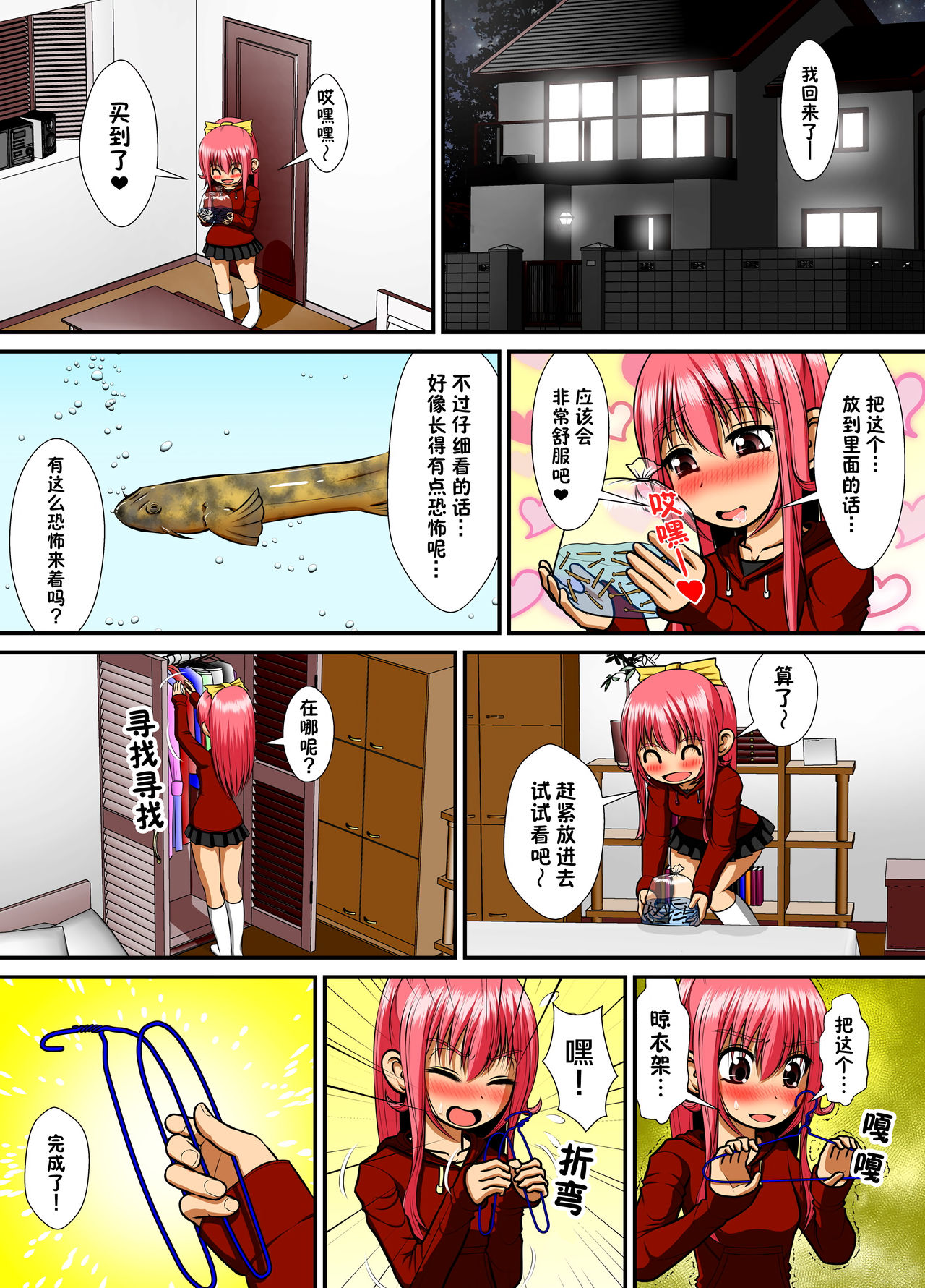 Chitsu Hakai-kei Joshi 4 page 8 full