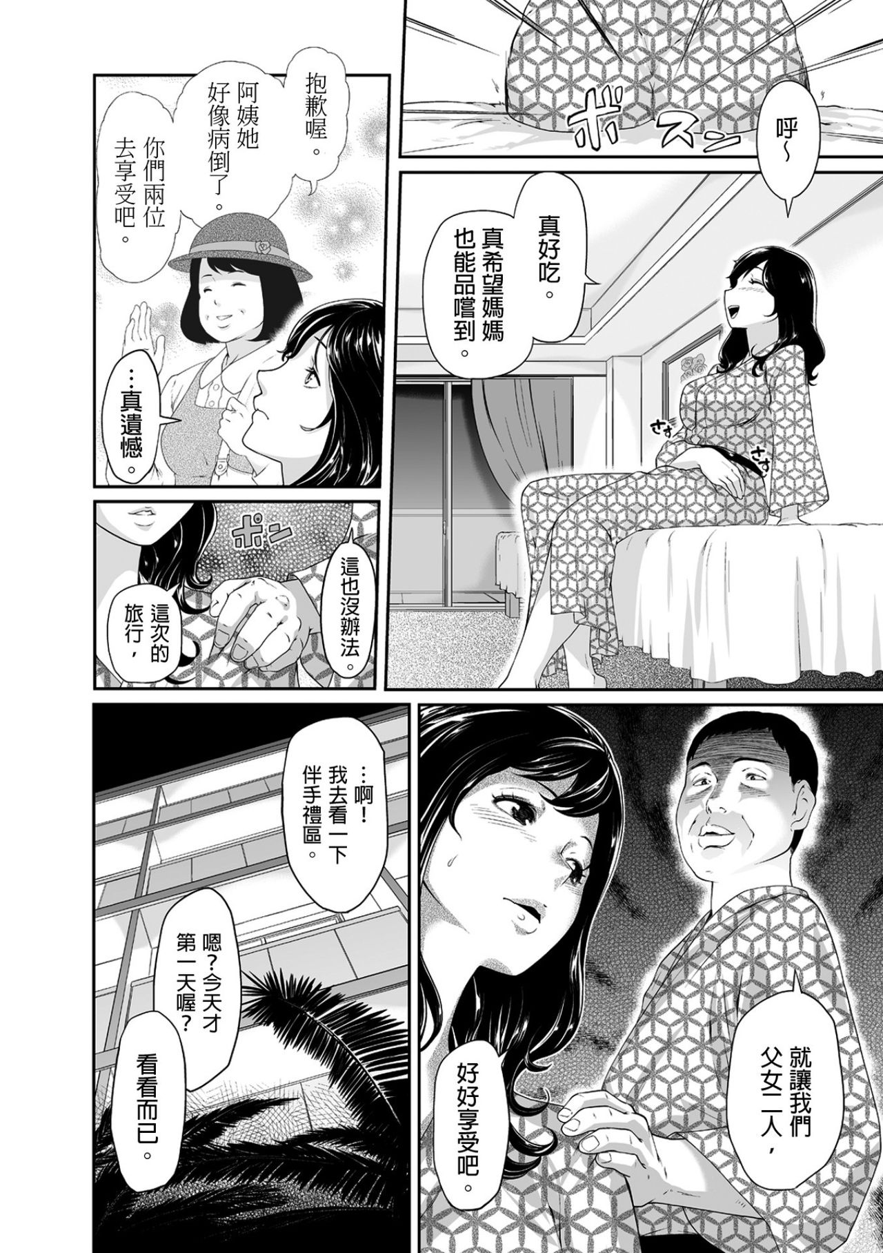 Gifu no Nurunuru Massage ~Musume no Kori o Asa kara Kurikuri~ | 義父的濕答答按摩～一早幫忙女兒放鬆肌肉～ Ch. 3 page 3 full