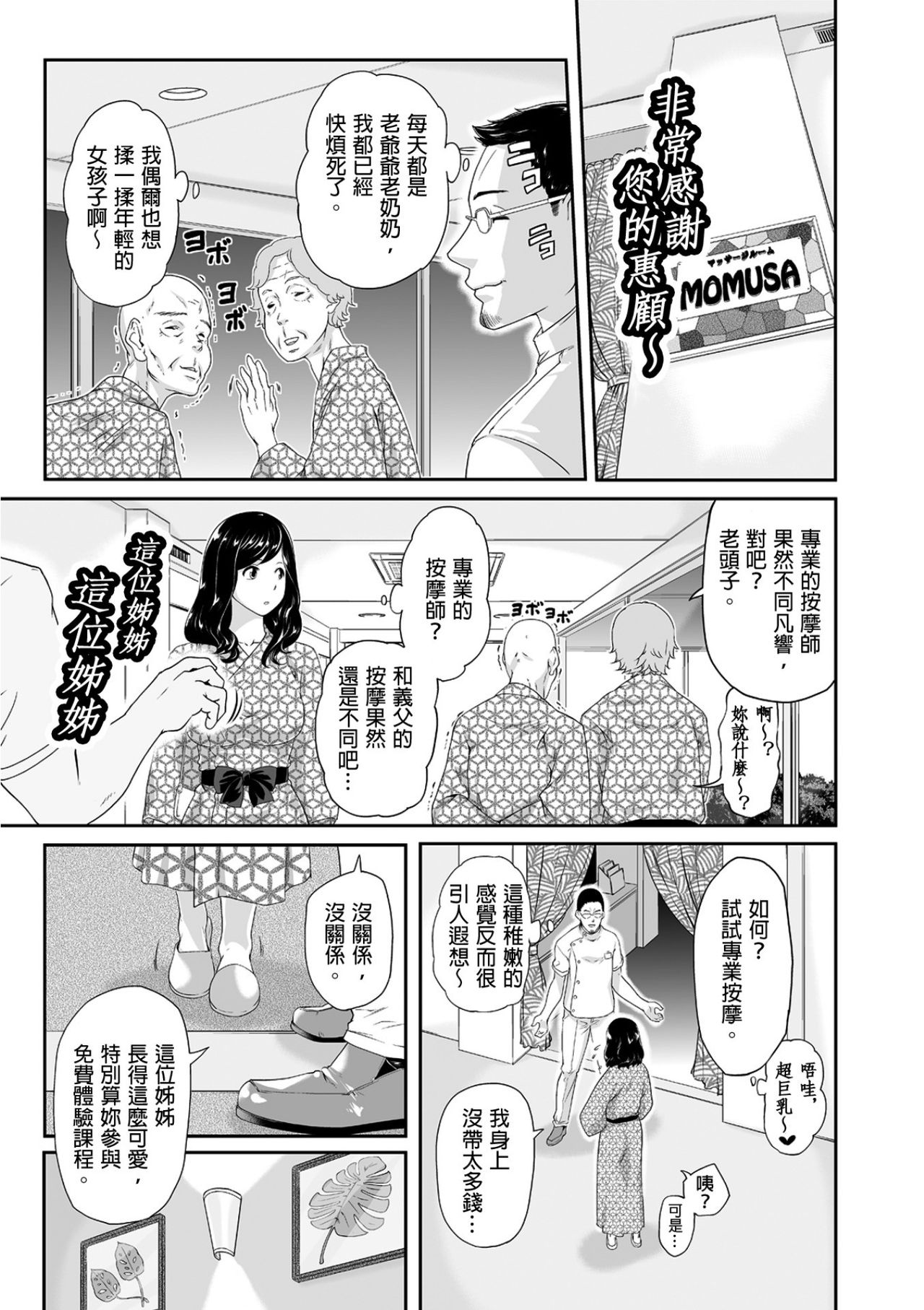 Gifu no Nurunuru Massage ~Musume no Kori o Asa kara Kurikuri~ | 義父的濕答答按摩～一早幫忙女兒放鬆肌肉～ Ch. 3 page 4 full