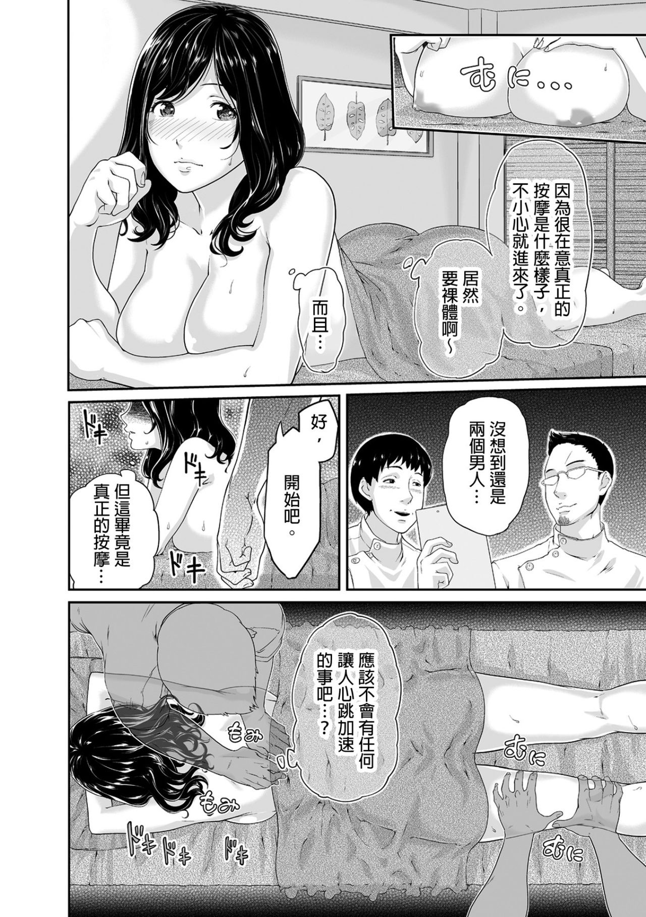Gifu no Nurunuru Massage ~Musume no Kori o Asa kara Kurikuri~ | 義父的濕答答按摩～一早幫忙女兒放鬆肌肉～ Ch. 3 page 5 full