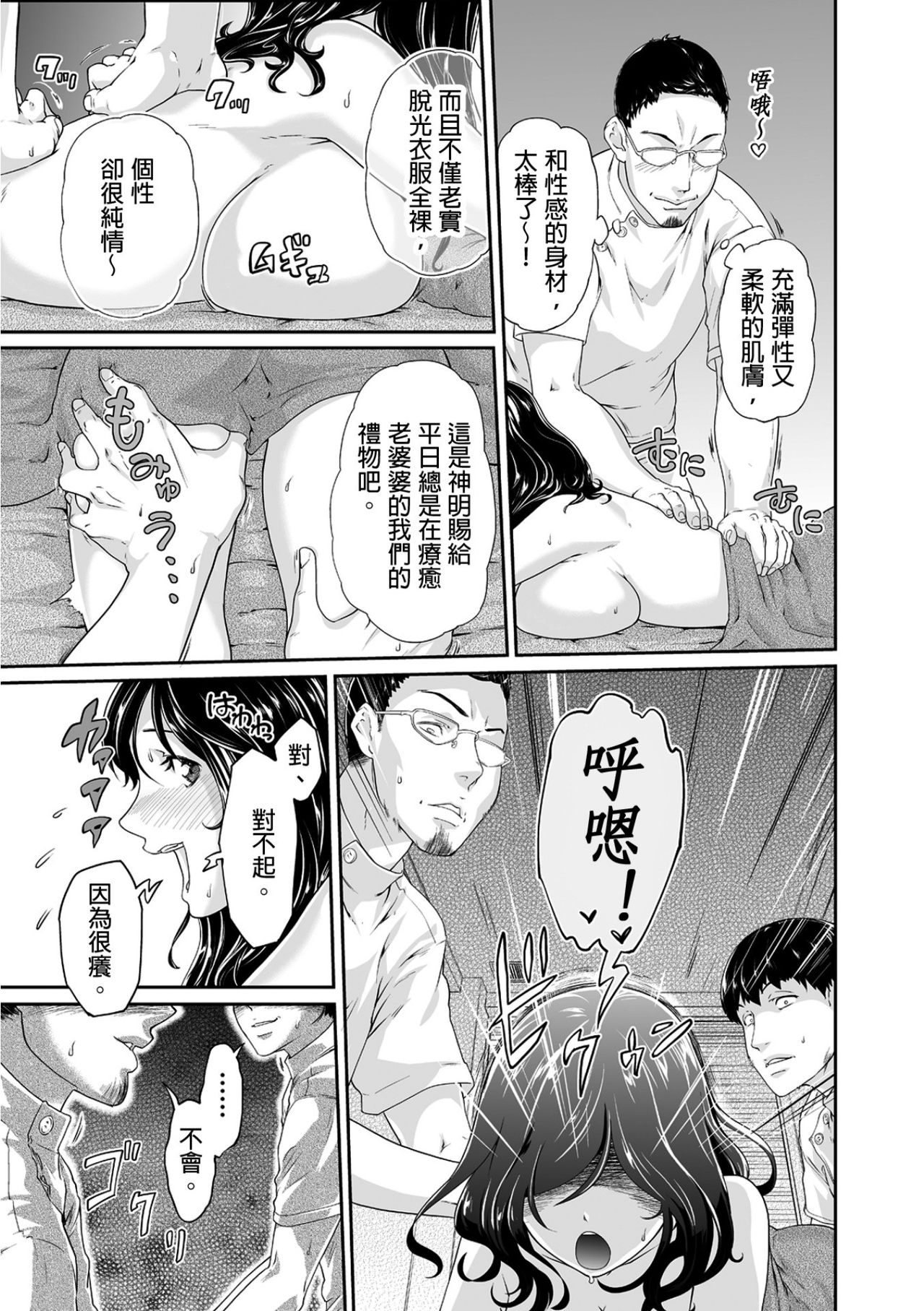 Gifu no Nurunuru Massage ~Musume no Kori o Asa kara Kurikuri~ | 義父的濕答答按摩～一早幫忙女兒放鬆肌肉～ Ch. 3 page 6 full
