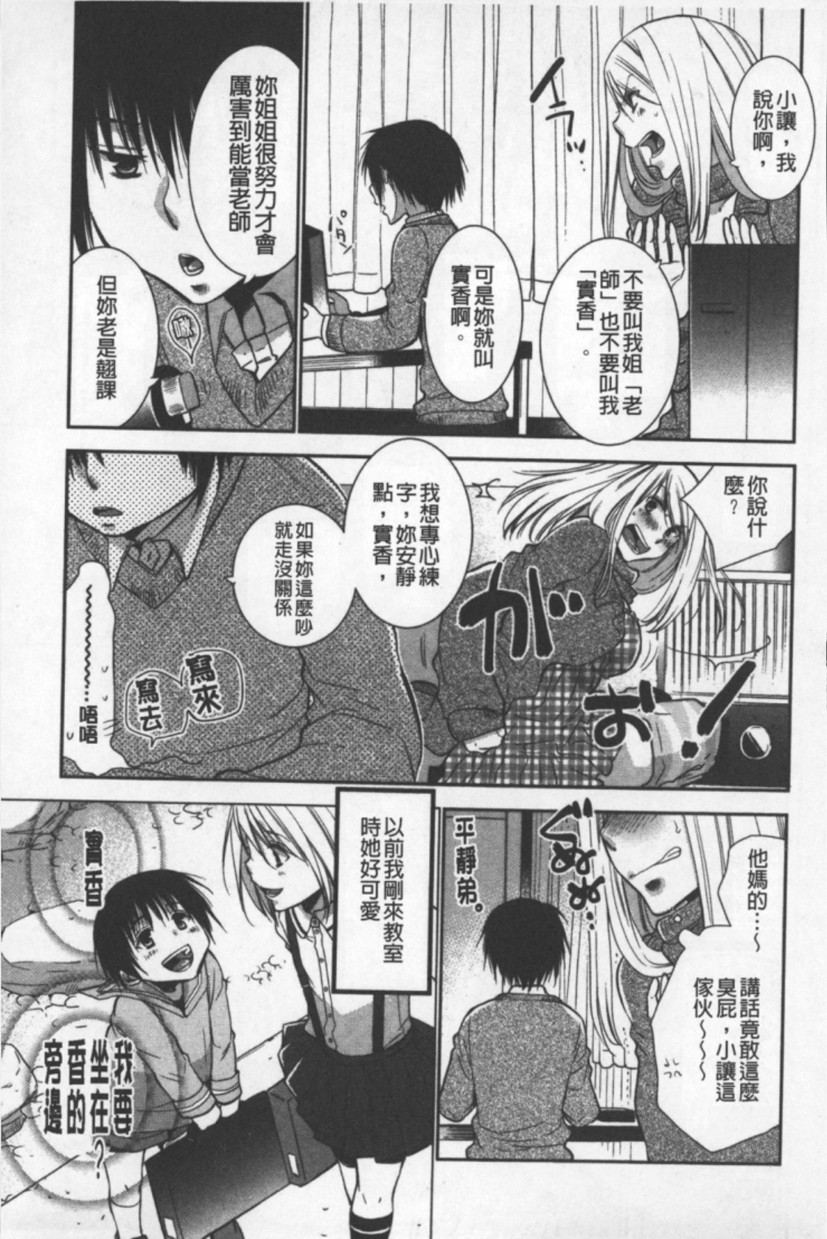 OneShota Renshuu Erotica Drill | 淫姊小正太練習 性愛技術實地鑽研 page 6 full