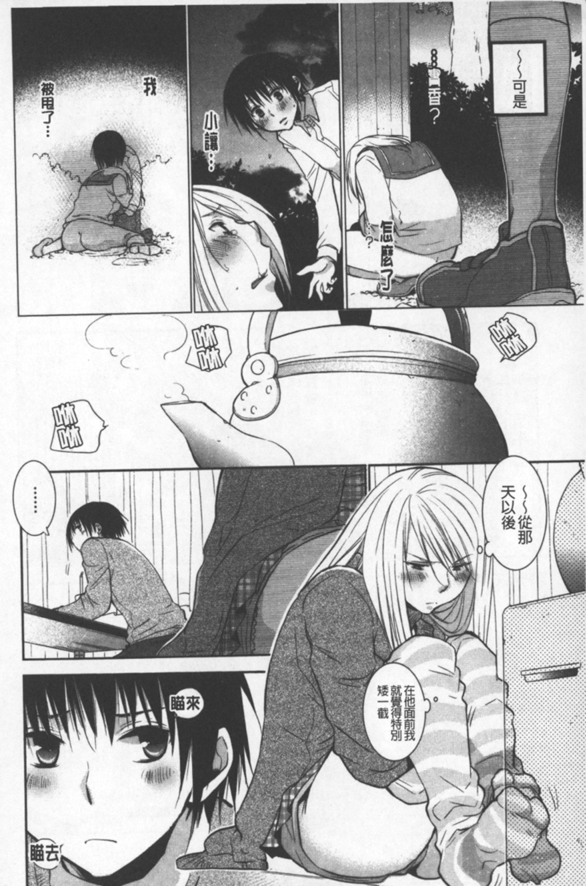 OneShota Renshuu Erotica Drill | 淫姊小正太練習 性愛技術實地鑽研 page 7 full