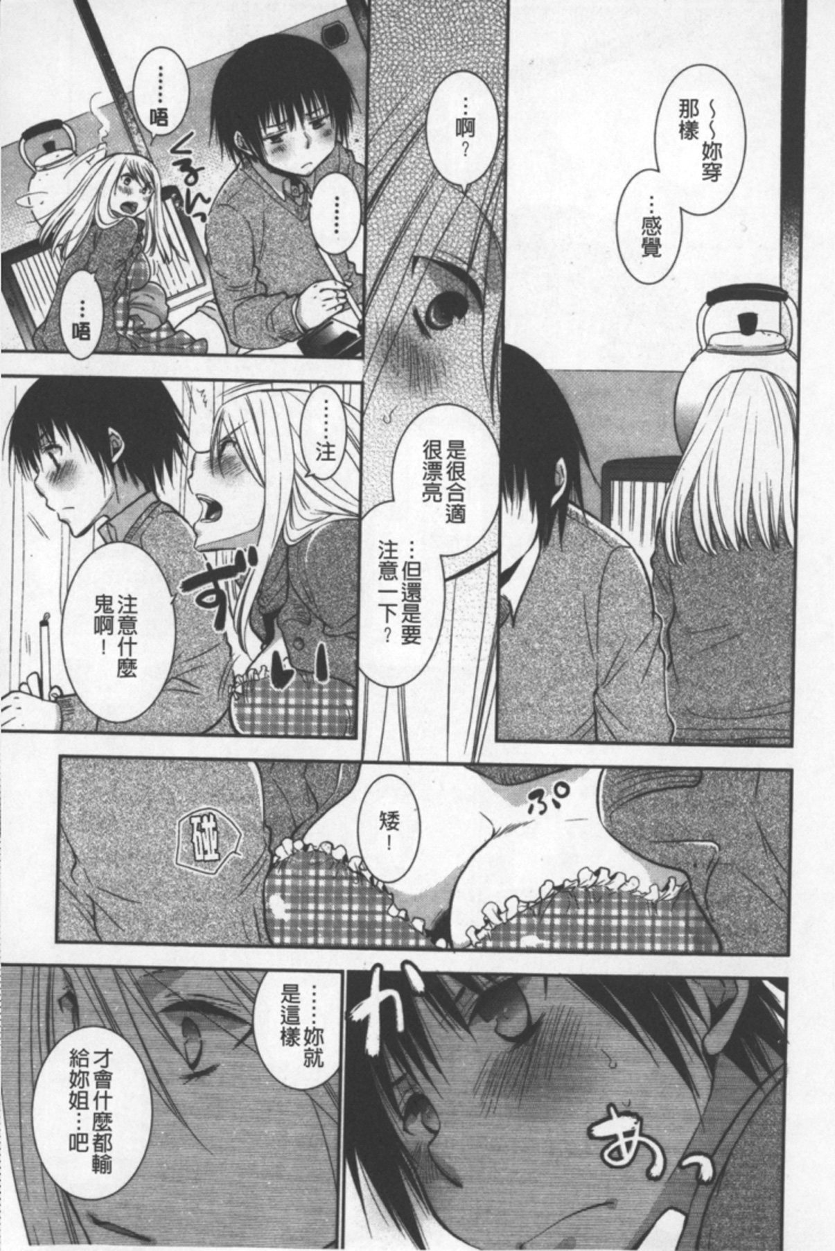 OneShota Renshuu Erotica Drill | 淫姊小正太練習 性愛技術實地鑽研 page 8 full