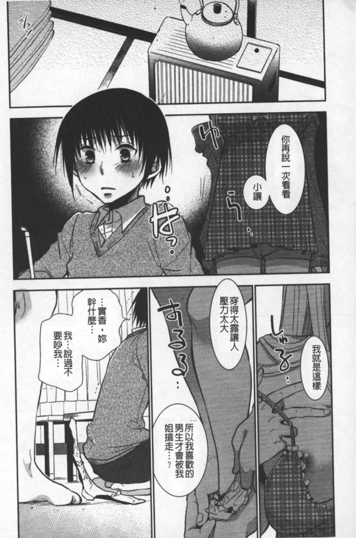 OneShota Renshuu Erotica Drill | 淫姊小正太練習 性愛技術實地鑽研 page 9 full